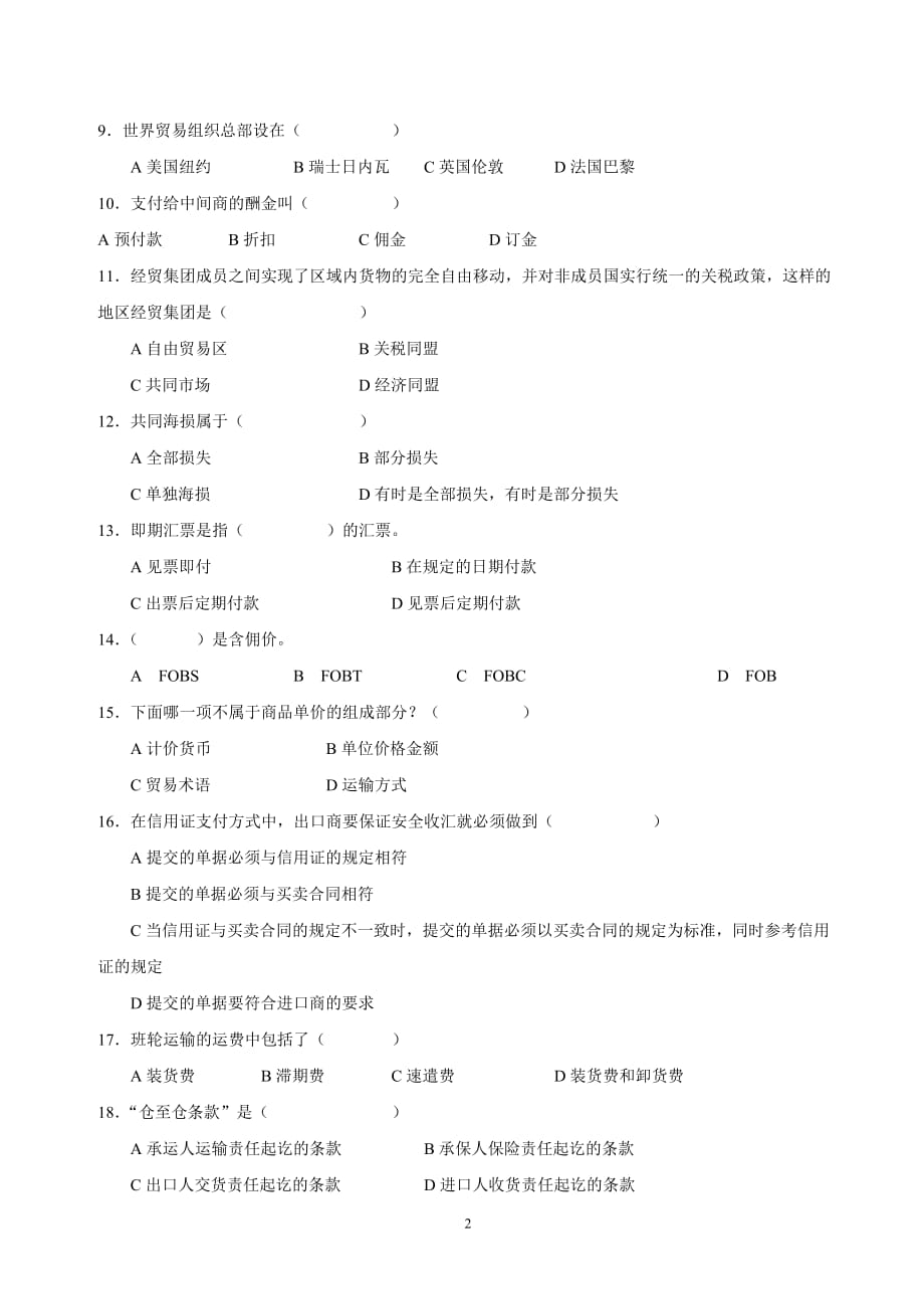 《国际贸易理论与实务》期末试卷及答案.doc_第2页