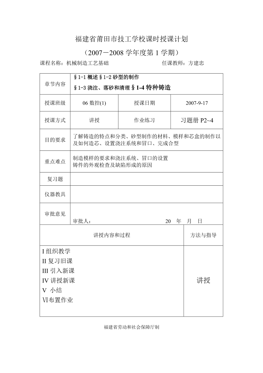 《机械制造工艺基础》教案.doc_第4页