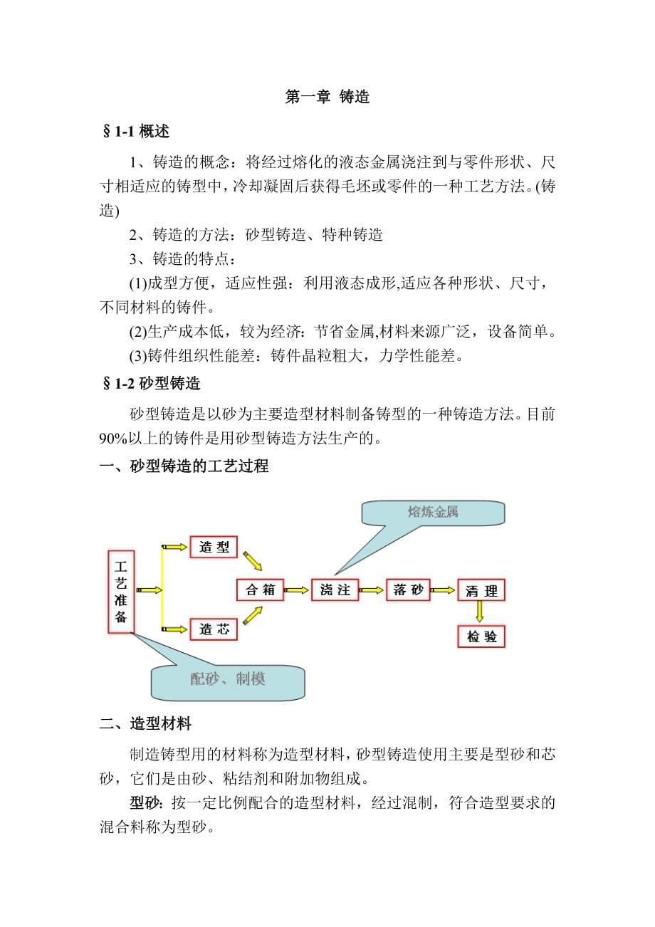 《机械制造工艺基础》教案.doc_第5页