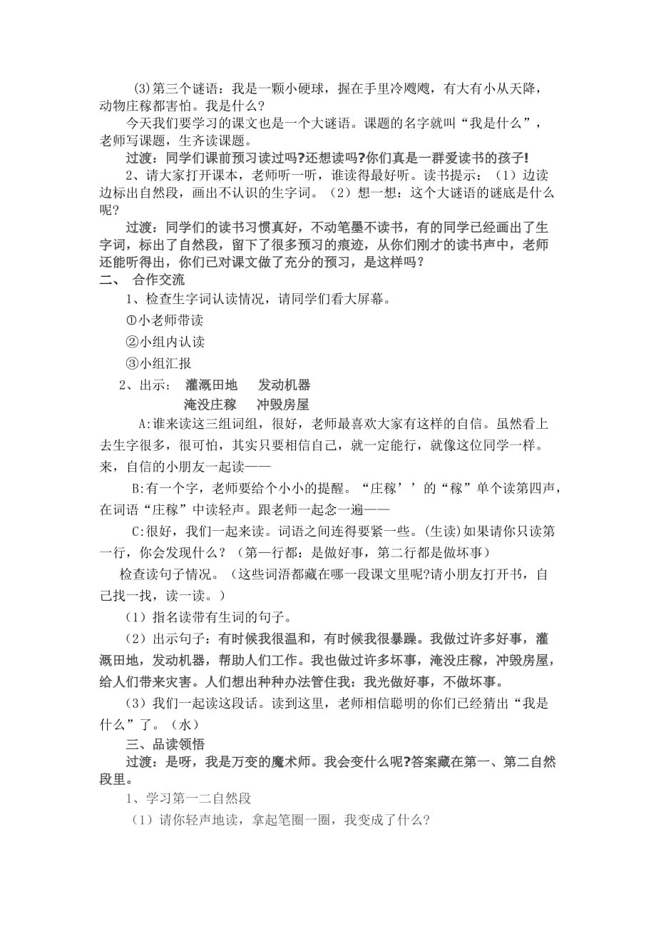 语文人教版二年级上册《30 我是什么》第一课时教学设计_第2页