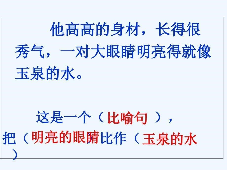 语文人教版四年级下册鱼游到了纸上.鱼游到了纸上上课用zhou_第5页