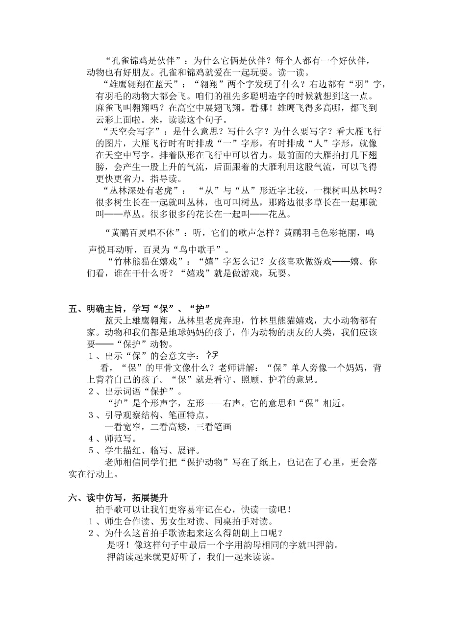 语文人教版二年级上册《识字七》第一学时教学设计_第3页