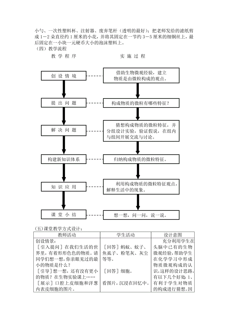 人教版化学九年级上册分子和原子的教学设计_第2页