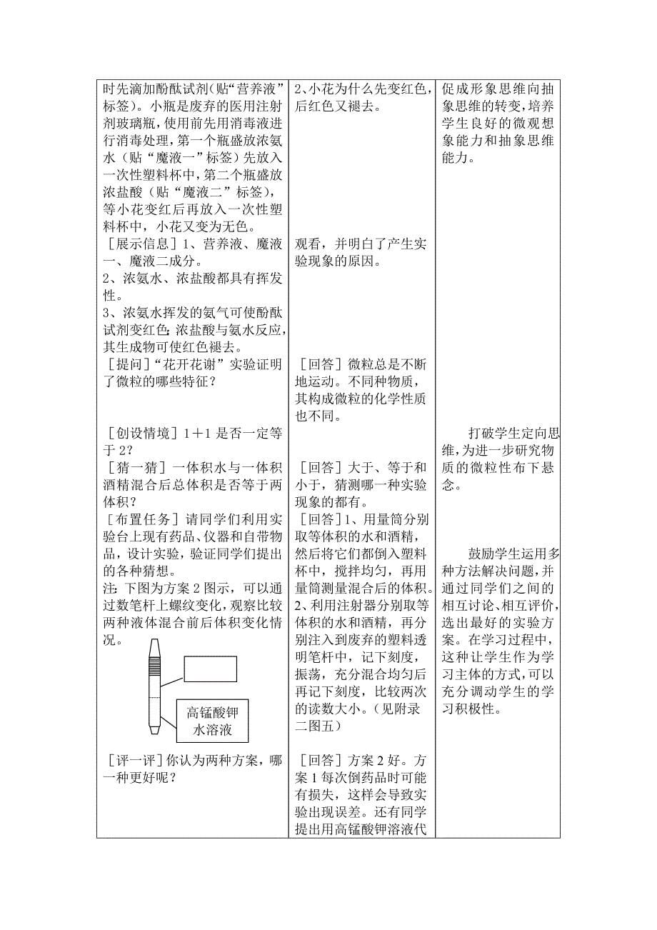 人教版化学九年级上册分子和原子的教学设计_第5页