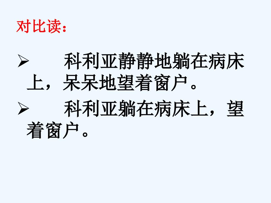 语文人教版二年级上册22 窗前的气球_第4页