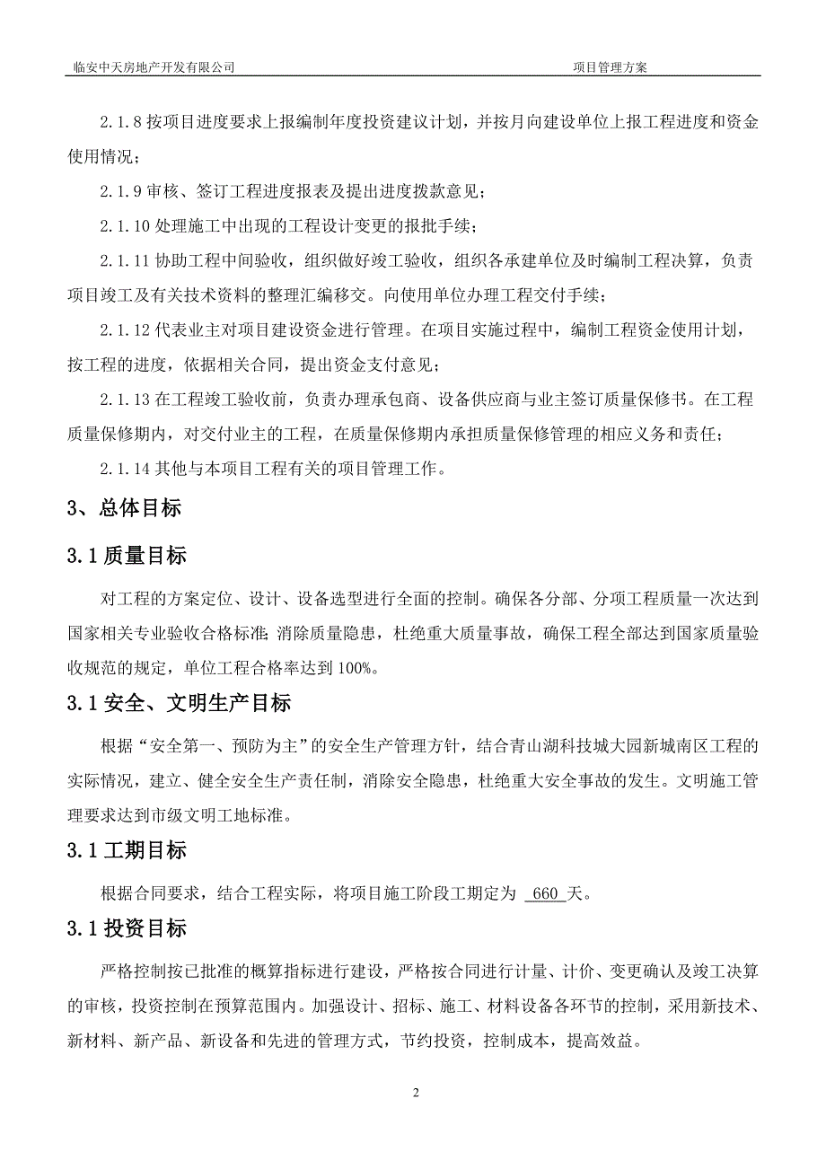 代建工程管理方案资料_第3页