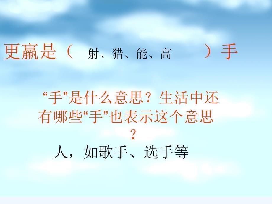 三年级人教版语文下册10、惊弓之鸟_第5页