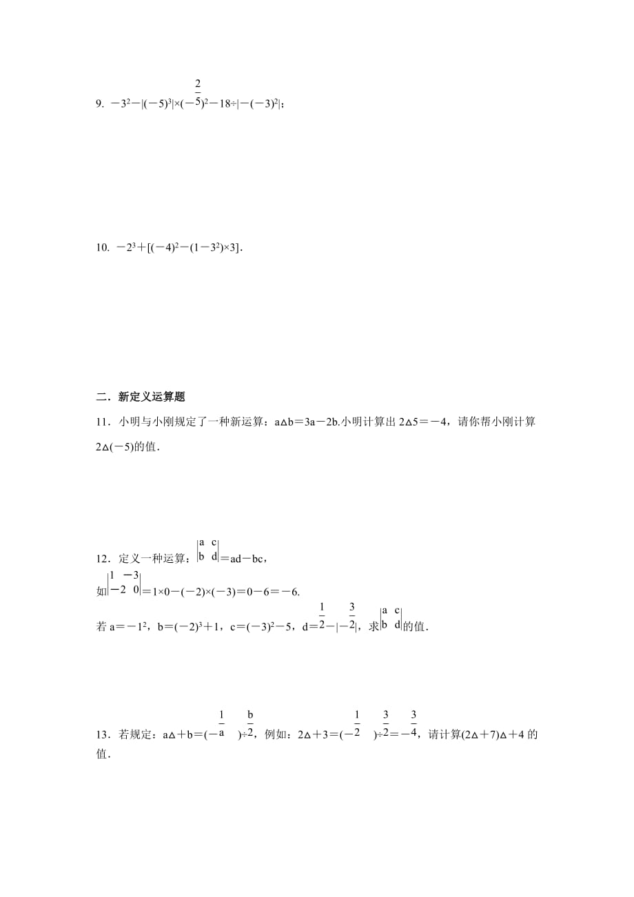 人教版七年级数学上册第1章 有理数的混合运算专题分类训练 (1)_第3页