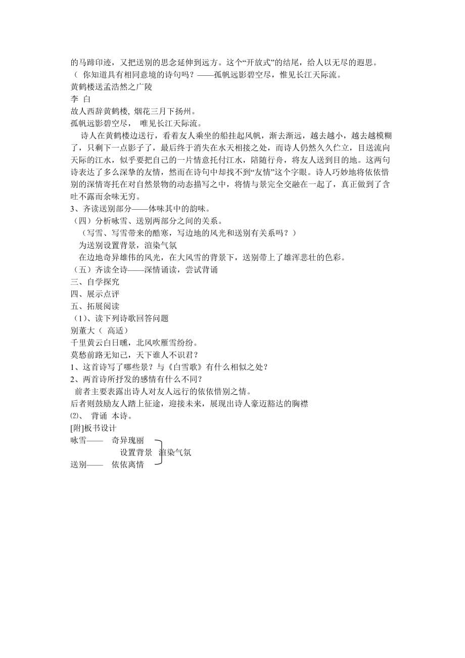 《白雪歌送武判官归京》导学案.doc_第4页