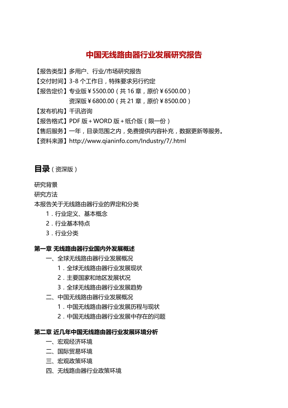 中国无线路由器行业发展研究报告_第3页