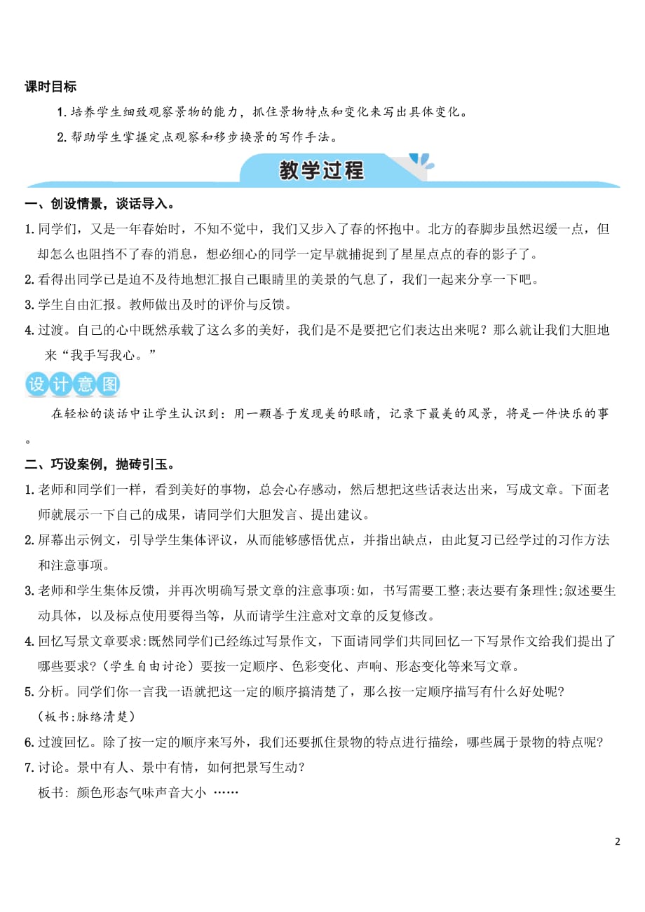 部编版（统编）小学语文五年级上册第七单元《习作：______即景》教学设计_第2页