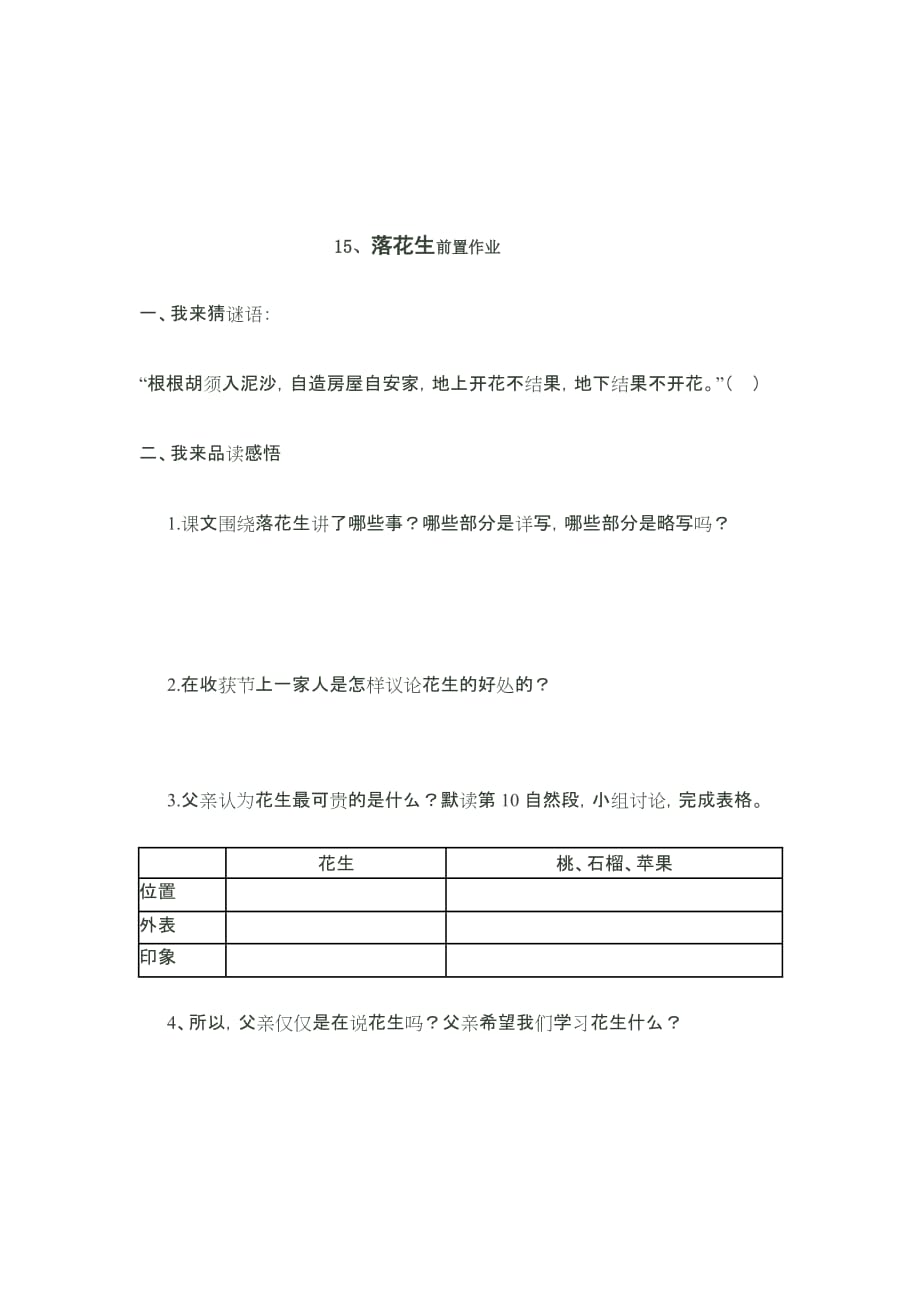 语文人教版五年级上册前置作业_第2页