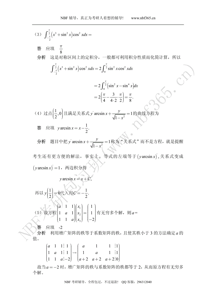 2001年考研数学二试题答案与解析资料_第2页