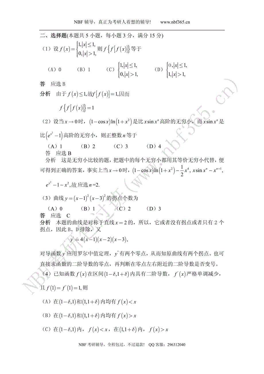 2001年考研数学二试题答案与解析资料_第3页