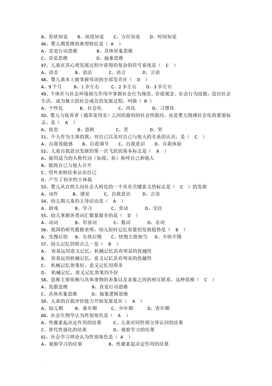 《发展心理学》测验试题.doc_第4页