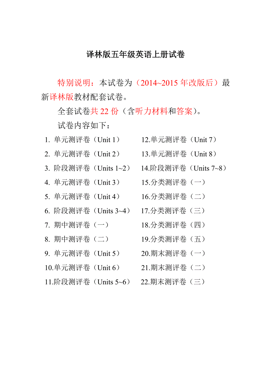 最新译林版五年级英语上册试卷(全套2014-2015年改版后)_第1页