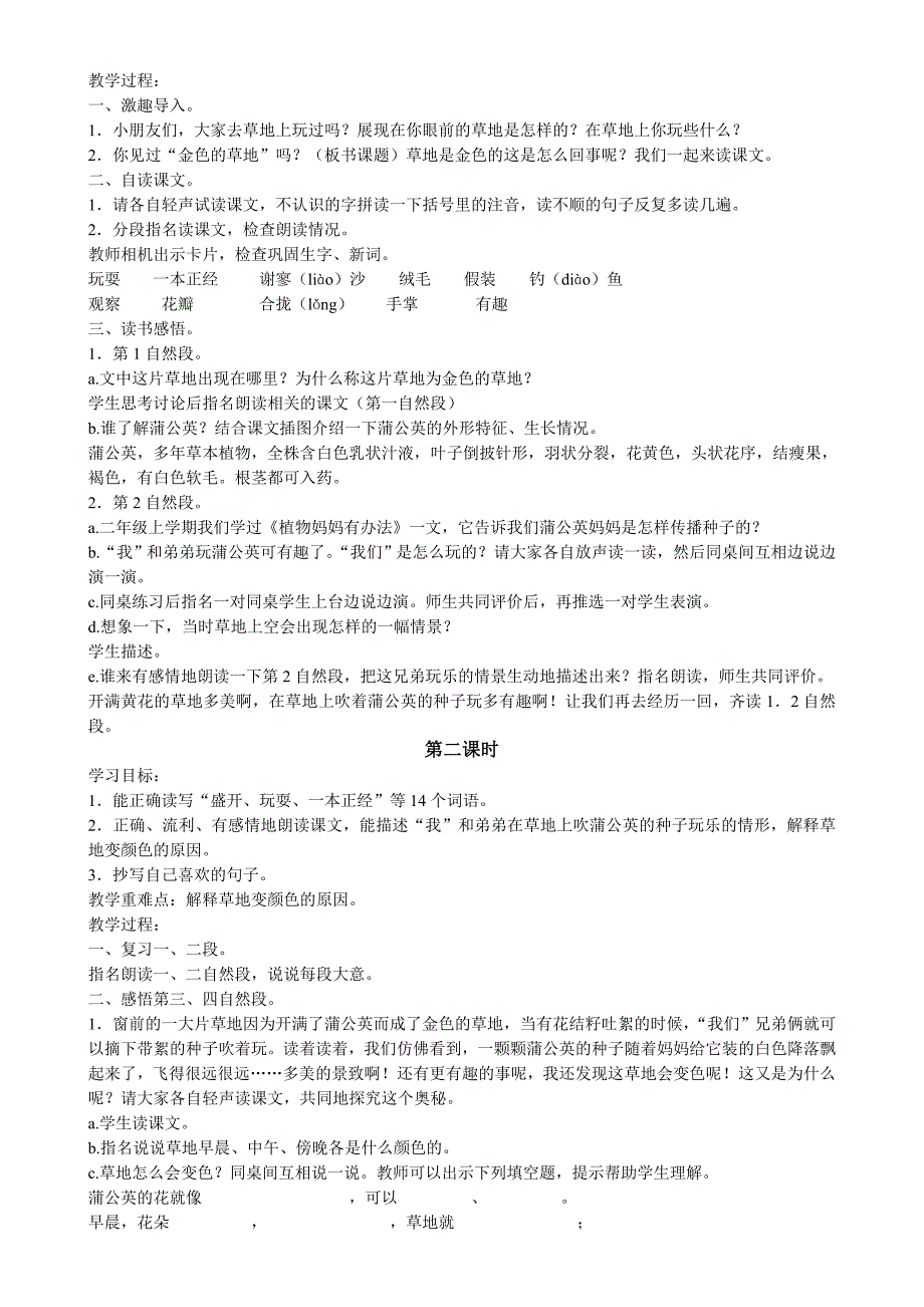 语文人教版四年级下册书写格言_第3页