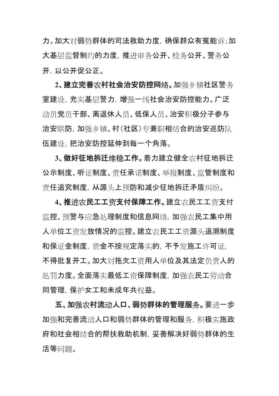 关于加强和创新农村社会管理的对策和建议(同名5888)_第5页