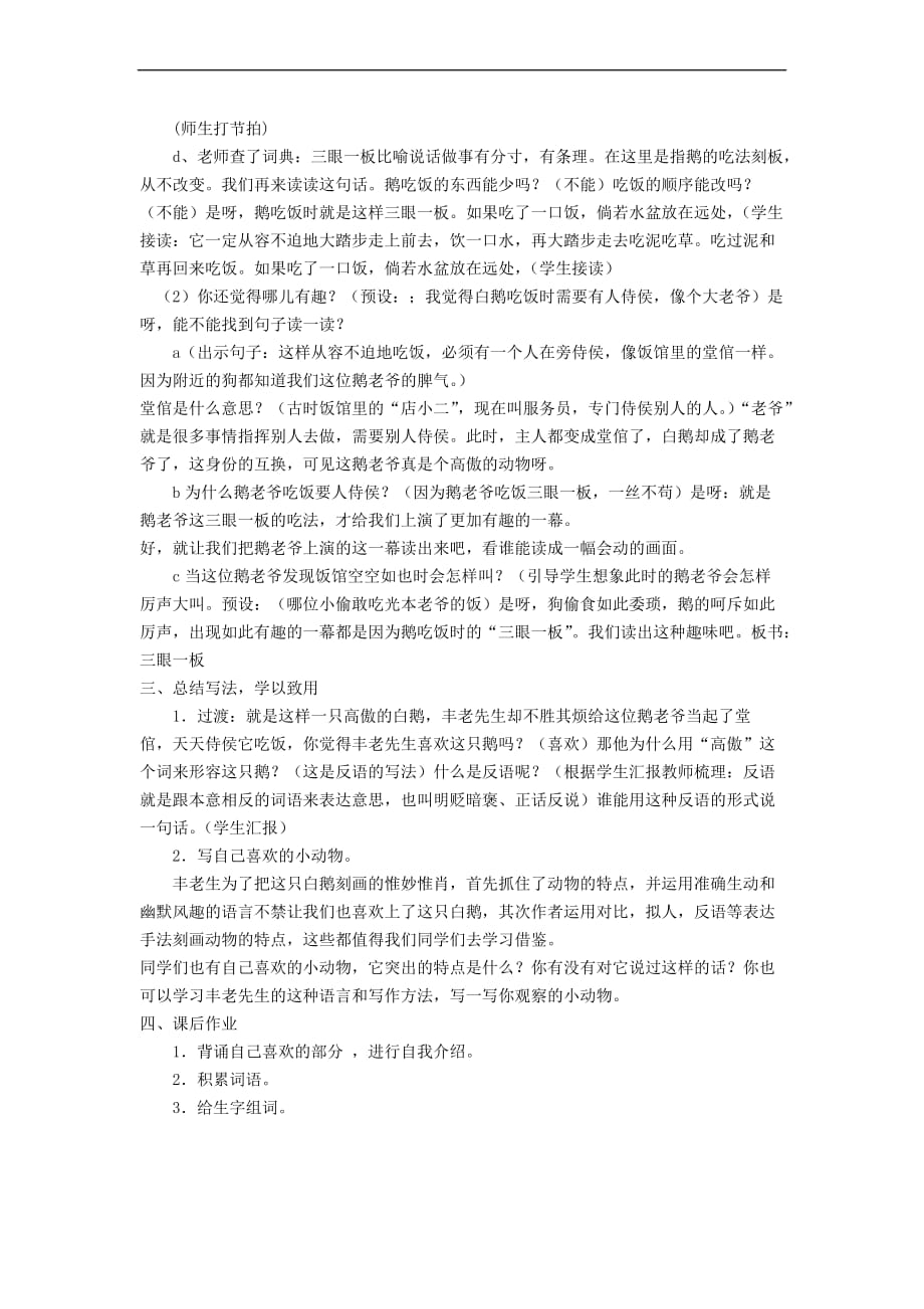 《白鹅》公开课教案.doc_第4页