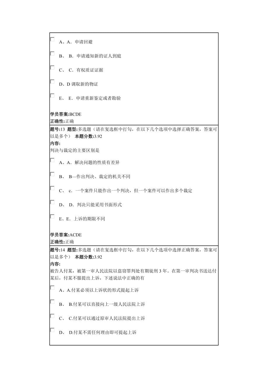 刑事诉讼法2014春第四套作业(同名7784)_第5页