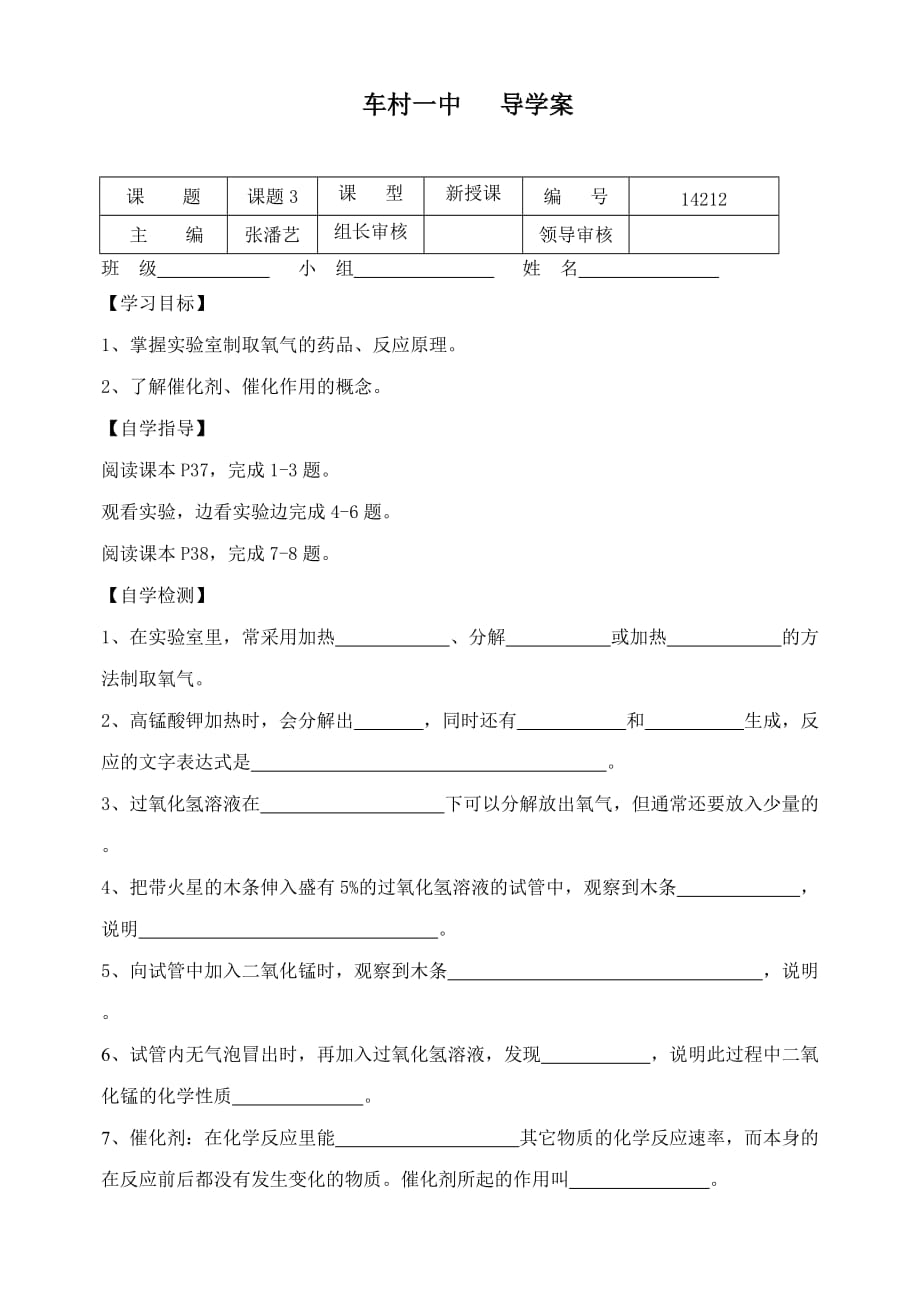 人教版化学九年级上册制取氧气_第1页