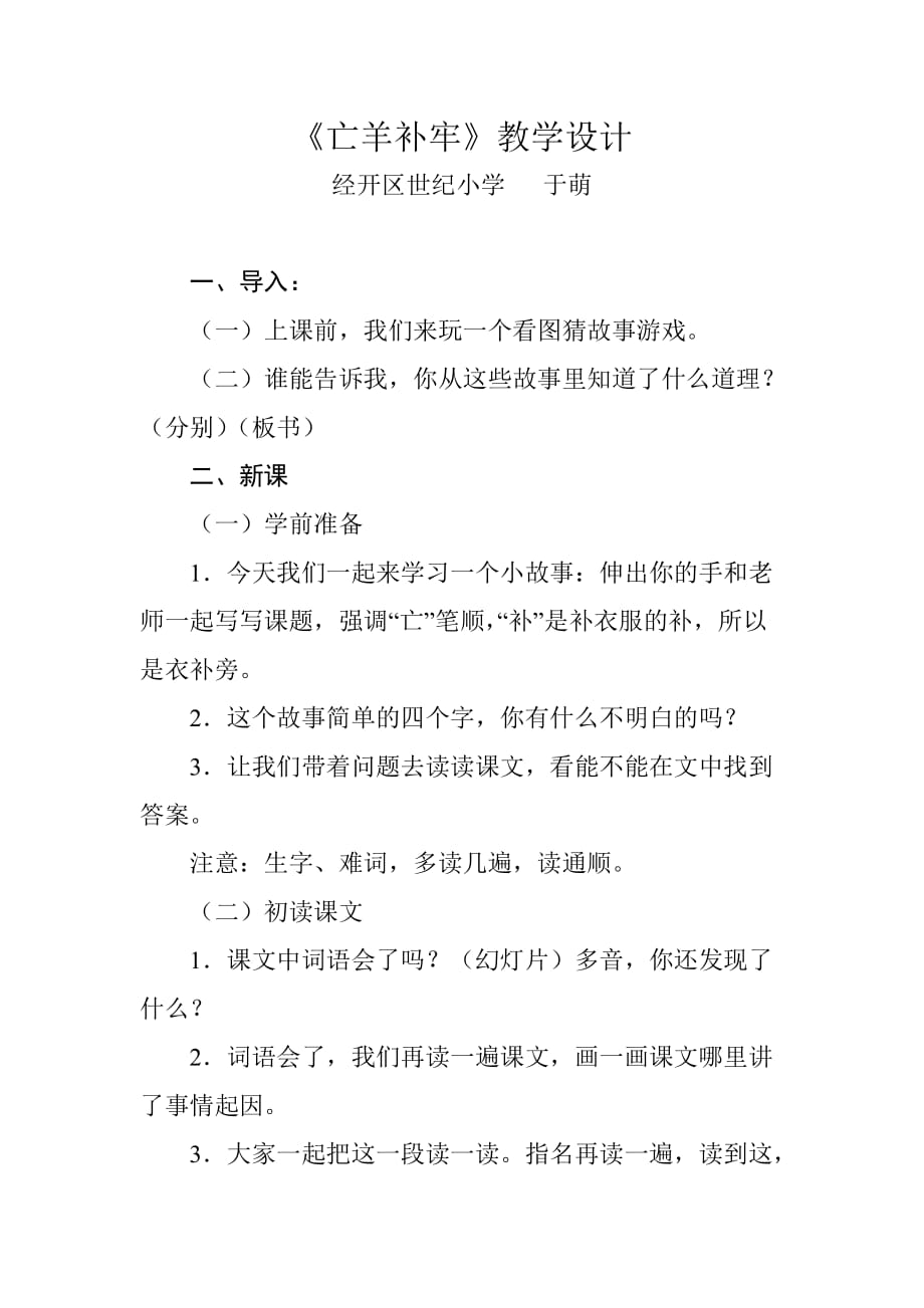 三年级人教版语文下册《亡羊补牢》_第1页