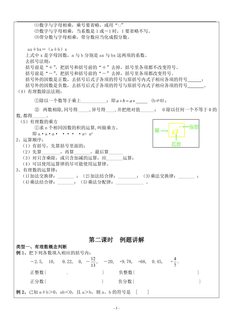 《有理数复习》一对一讲义.doc_第3页