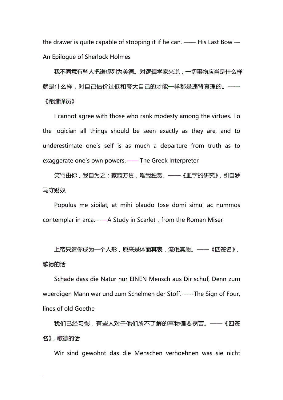 《福尔摩斯》好词好句摘抄(中英双译).doc_第3页