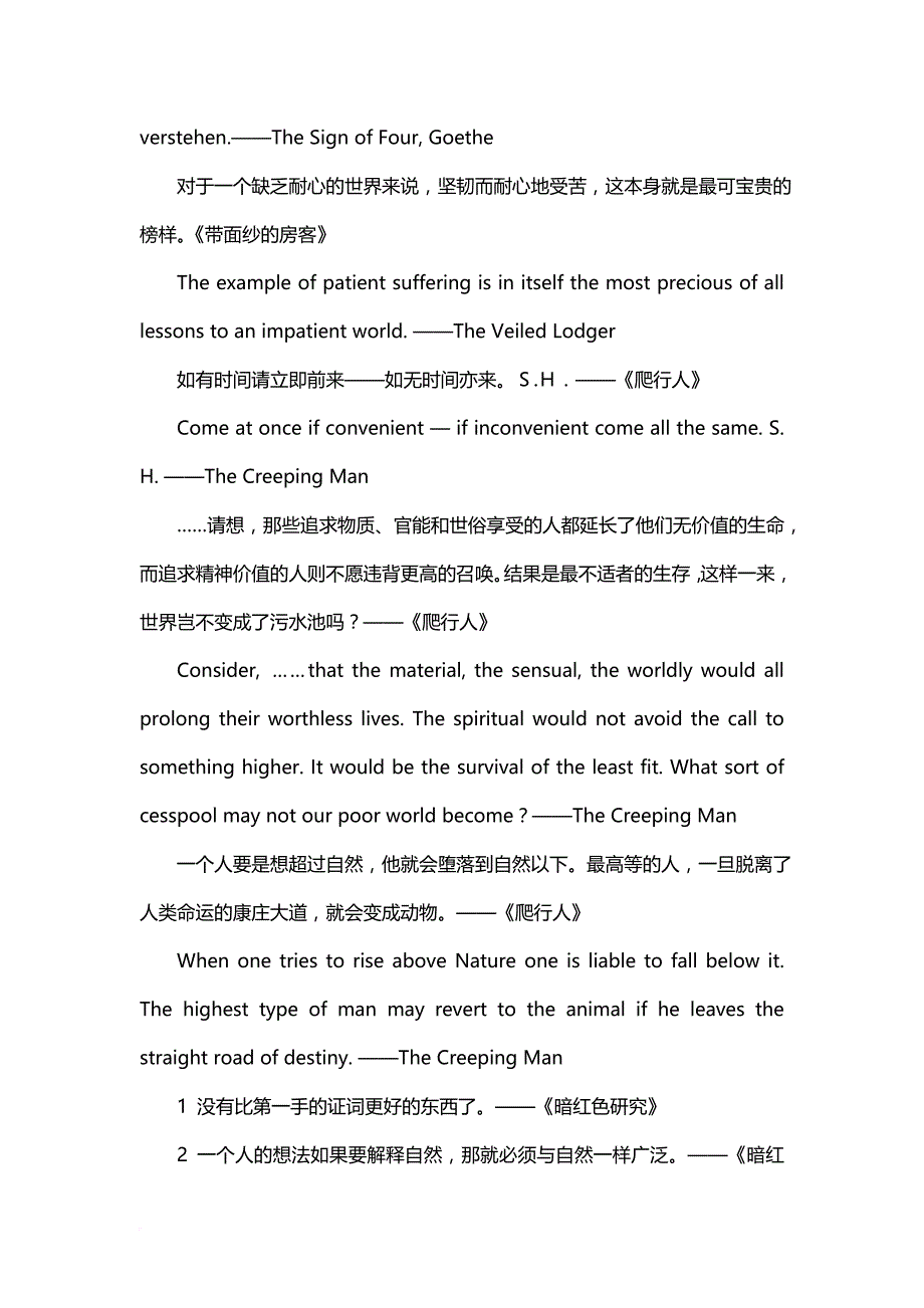 《福尔摩斯》好词好句摘抄(中英双译).doc_第4页