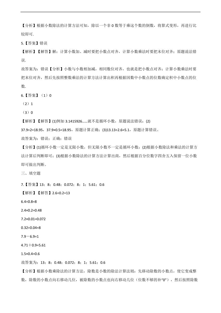 五年级上册数学单元测试-1.小数乘法 西师大版 （含解析）_第4页