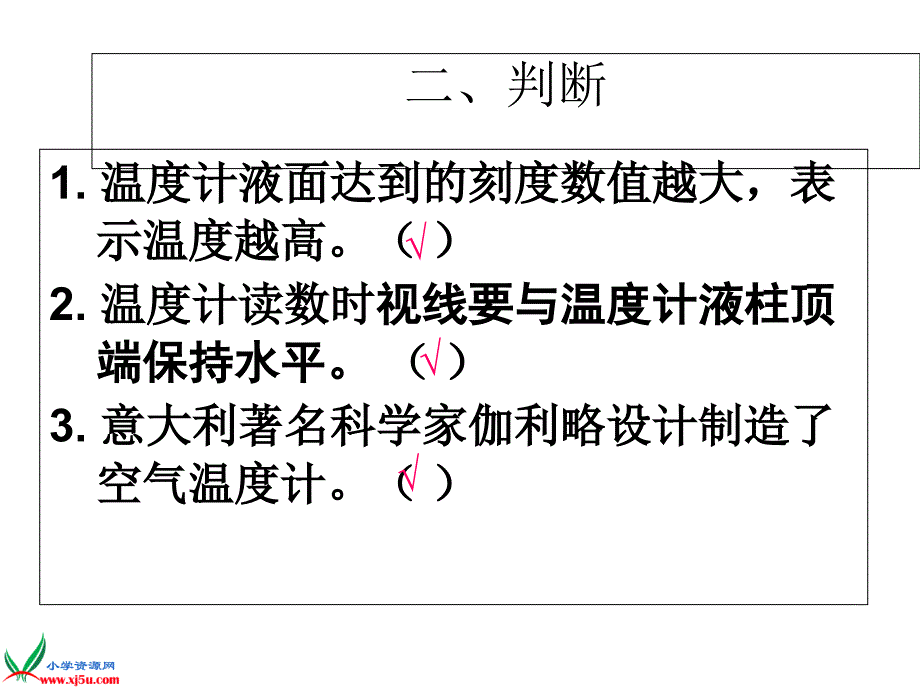 四年级上册科学冷热与温度练习资料_第2页