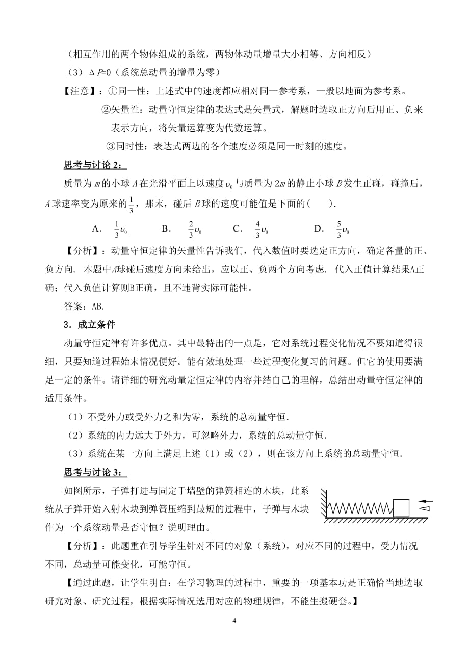 《动量守恒定律》教学设计.doc_第4页