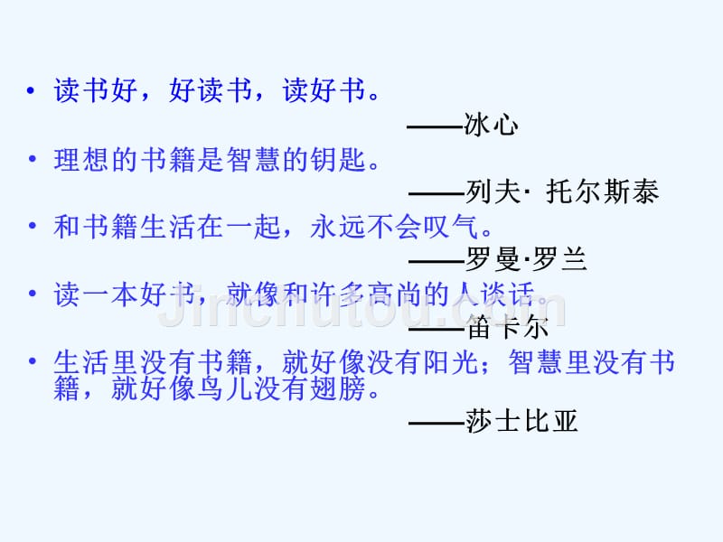 人教版语文五年级上册推荐一本好书《剑鸟》_第2页