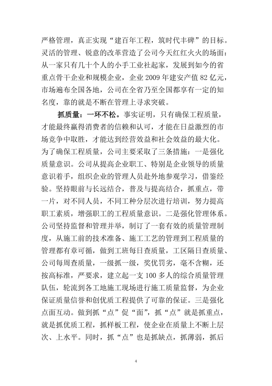 东方建设集团董事长郦国敏同志个人简历.doc_第4页