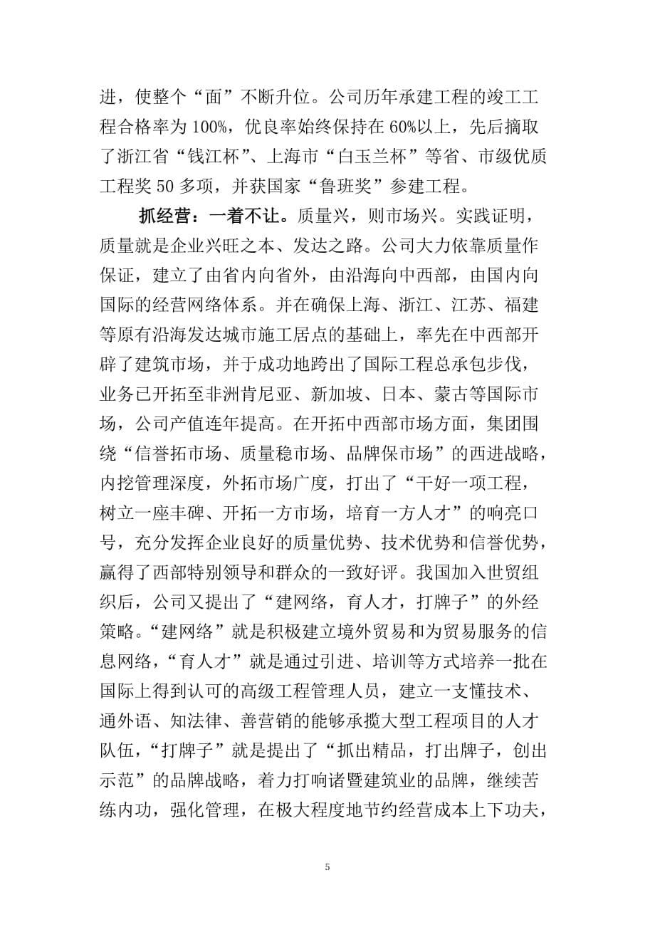 东方建设集团董事长郦国敏同志个人简历.doc_第5页