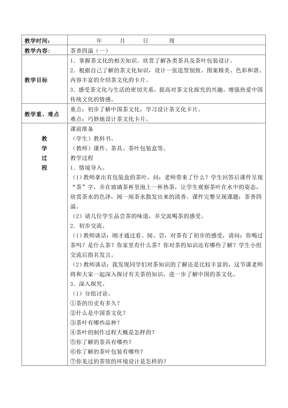 浙江人民美术出版社四年级下册教案最新15年_第1页