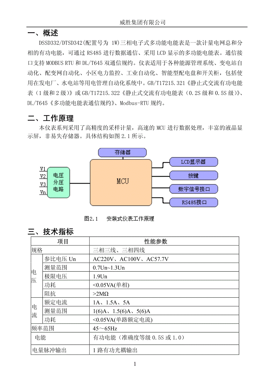 20120523153317dssd332dtsd342-1w型有功电能表使用说明书开关电源1v1.0单行液晶101220资料_第3页