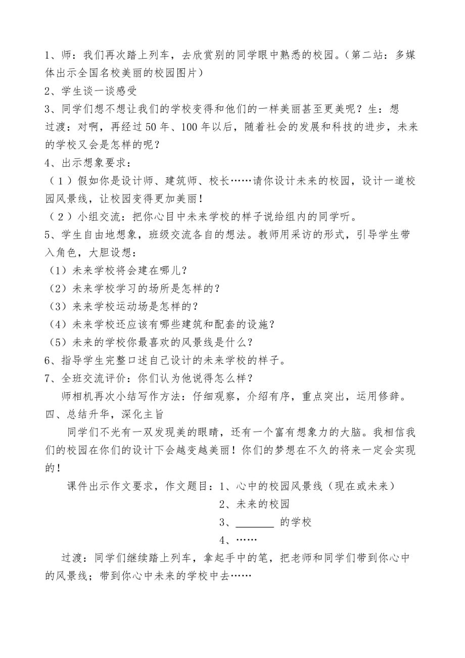 语文人教版四年级下册我心中的校园风景线_第2页