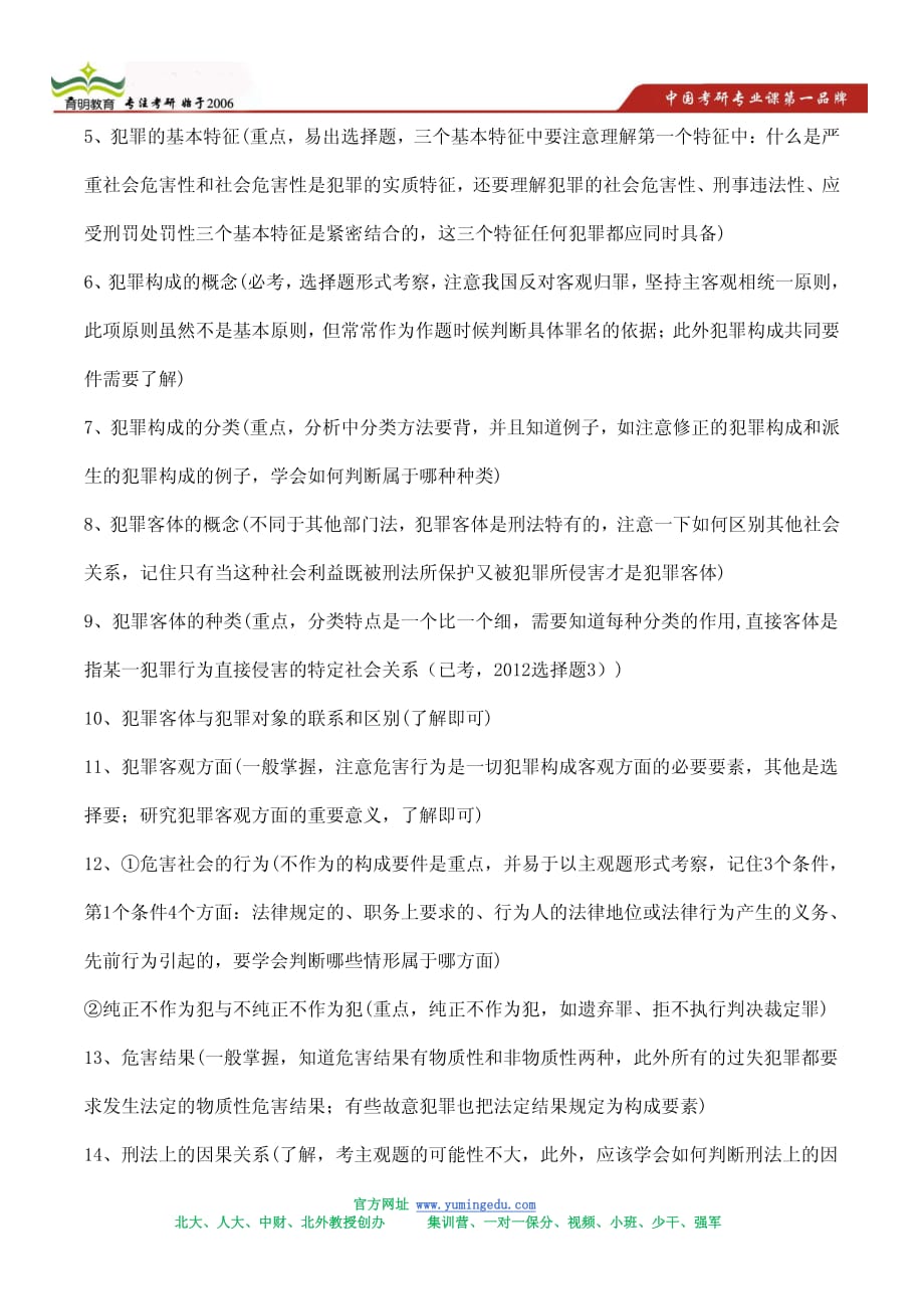 2014年中央财经大学法律硕士推免保研招生简章资料_第4页