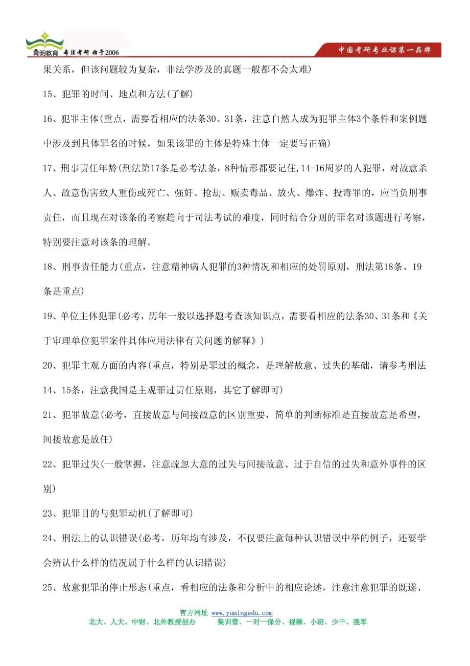 2014年中央财经大学法律硕士推免保研招生简章资料_第5页