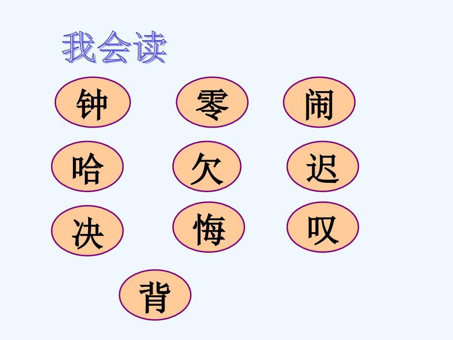 语文人教版二年级上册7　一分钟ppt_第2页