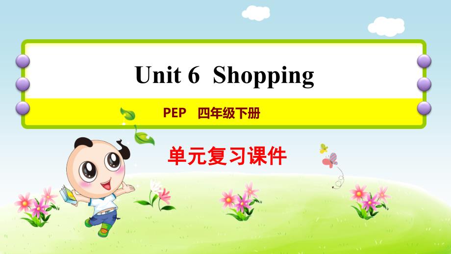 最新2019年人教PEP版小学英语四年级下册(4B)U6复习课件_第1页