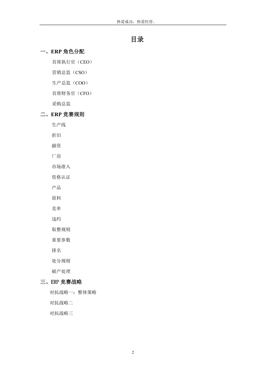 erp沙盘模拟攻略资料_第2页