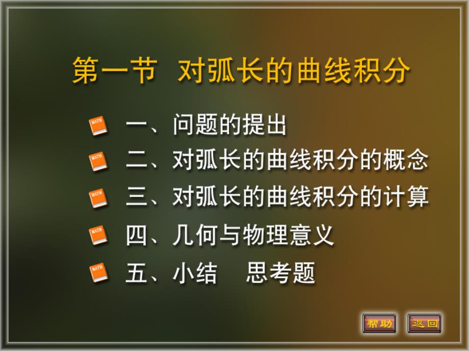 高等数学（下）教学课件作者邓康10-1_第1页