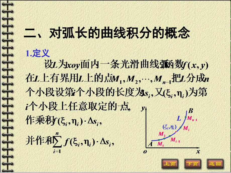 高等数学（下）教学课件作者邓康10-1_第3页