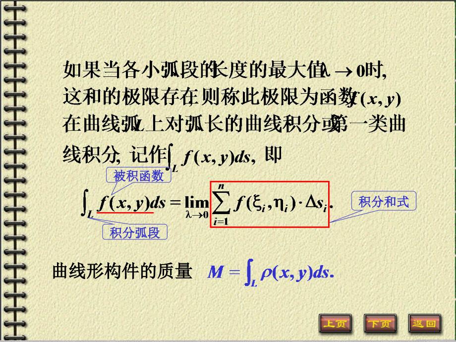 高等数学（下）教学课件作者邓康10-1_第4页