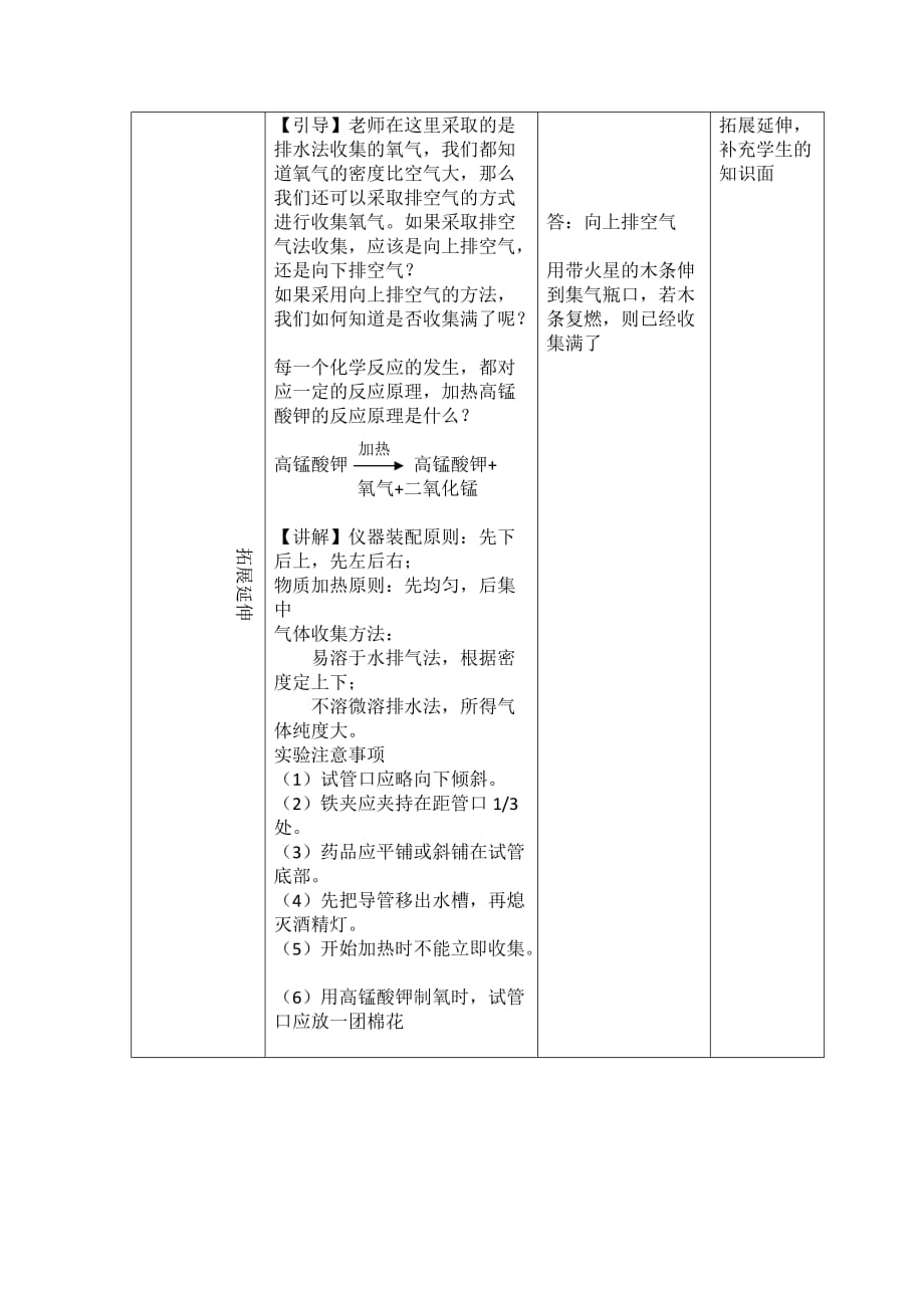 人教版化学九年级上册氧气的实验室制取教学设计_第4页