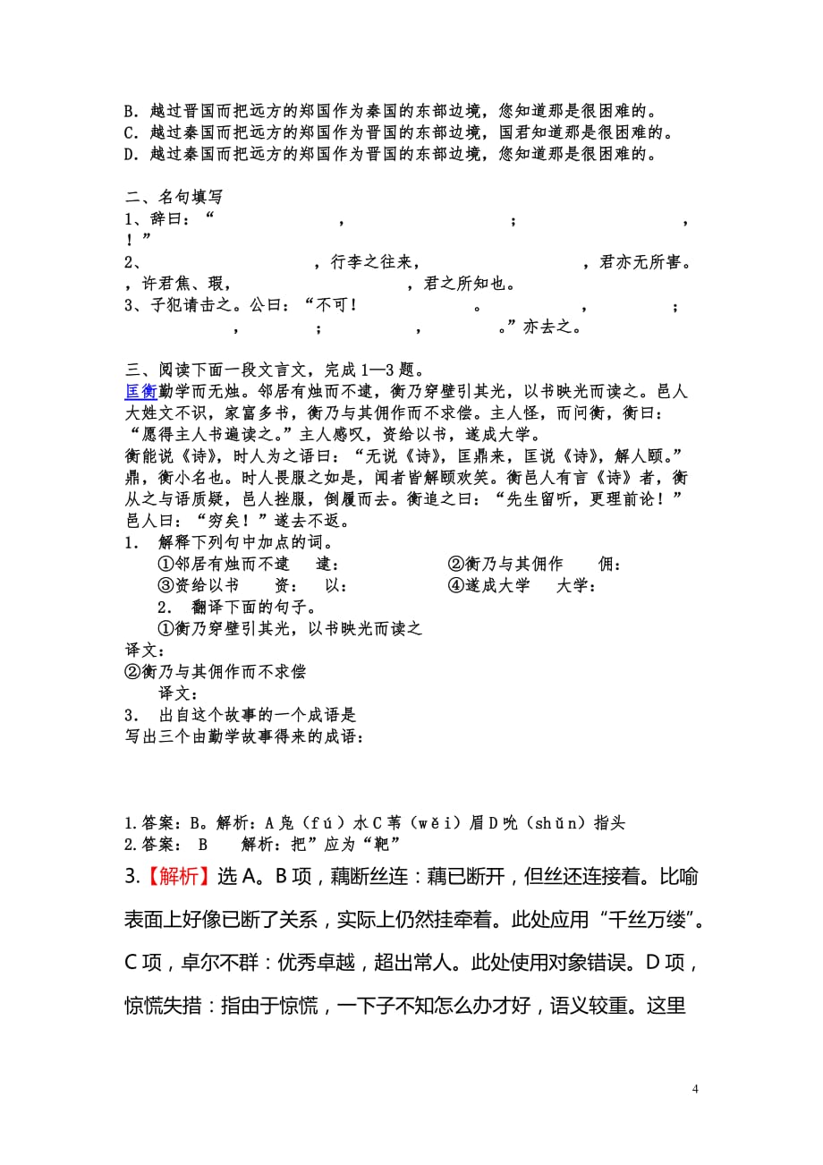 《烛之武退秦师》练习及答案.doc_第4页