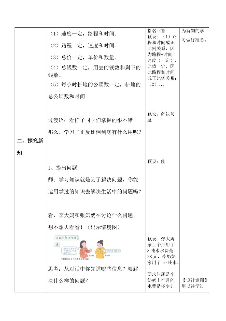 人教版六年级数学下册用比例解决问题第一课时_第2页