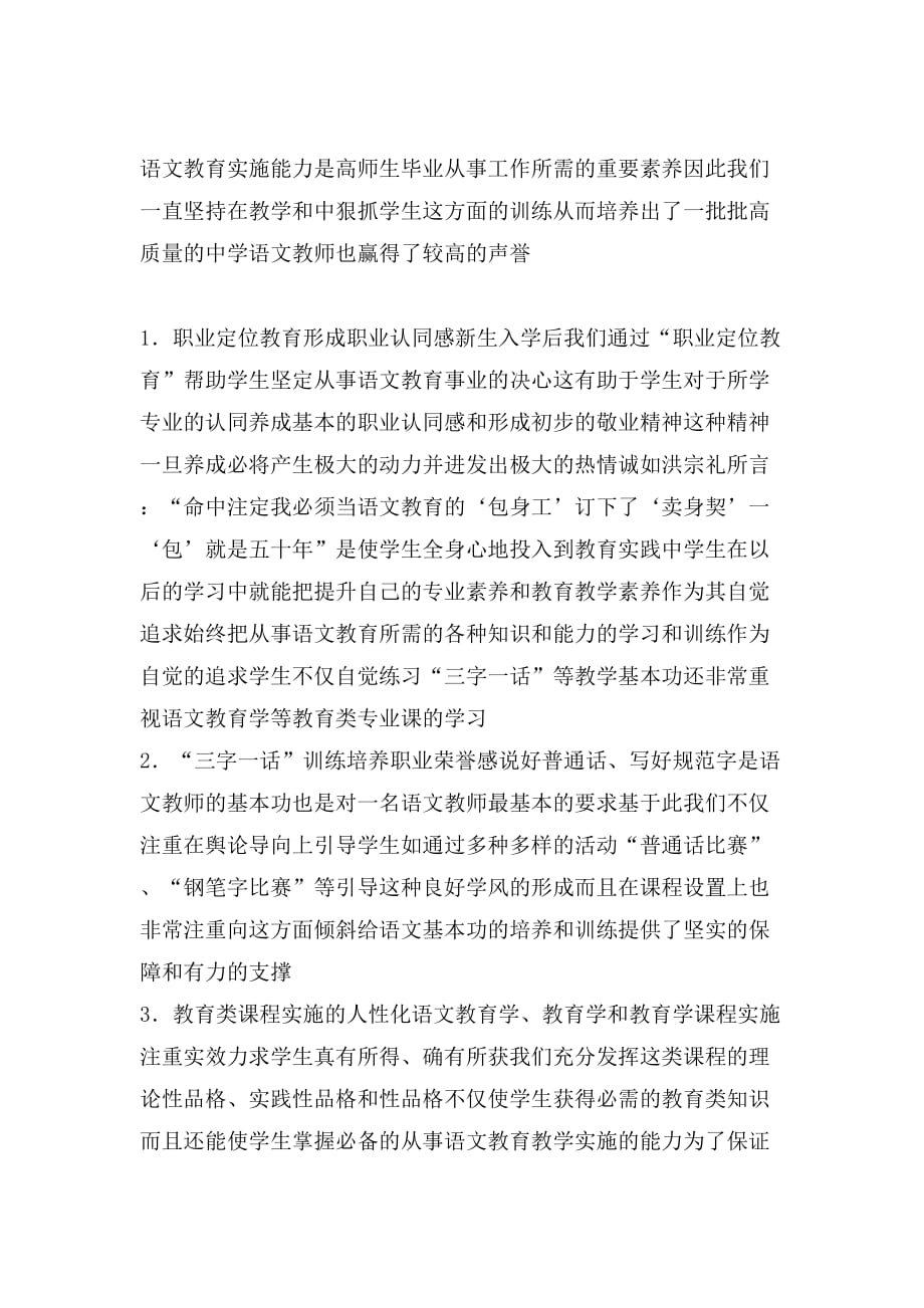 2020年试论汉语言文学专业教师教育实践性课程的构建_第2页